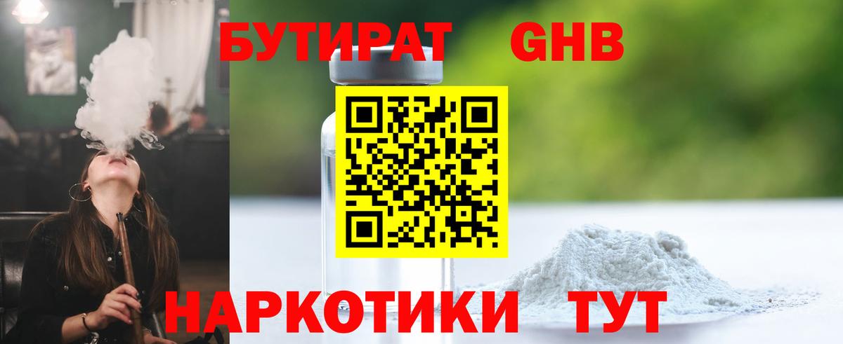 Дзержинский  БУТИРАТ  Вход с VPN  БУТИРАТ вода 