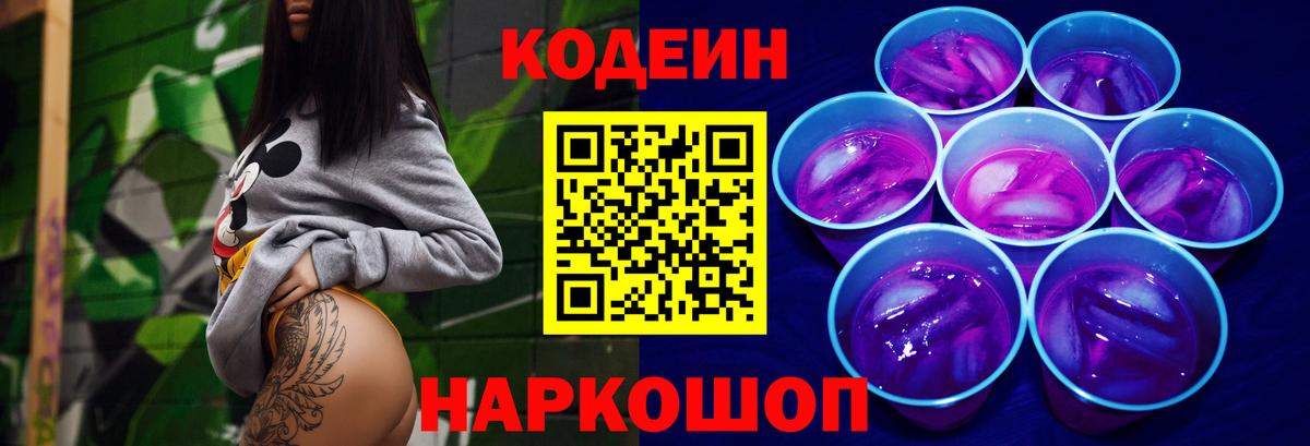 Дзержинский  Кодеин Purple Drank  Вход с VPN  Codein напиток Lean (лин) 