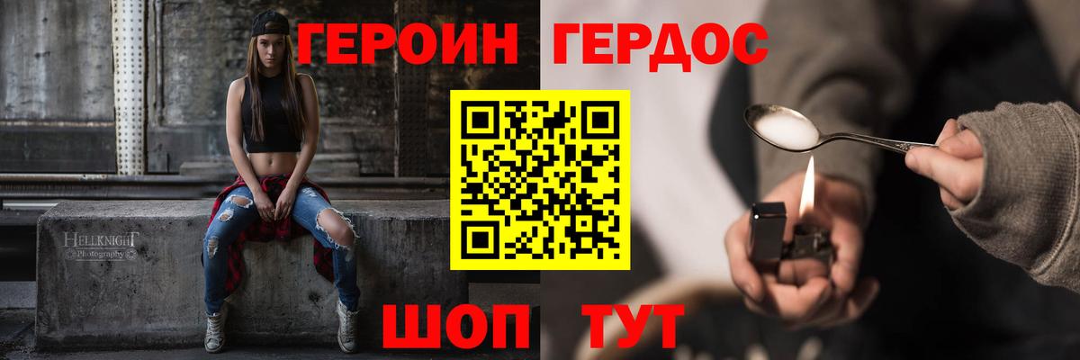 ГЕРОИН герыч Дзержинский