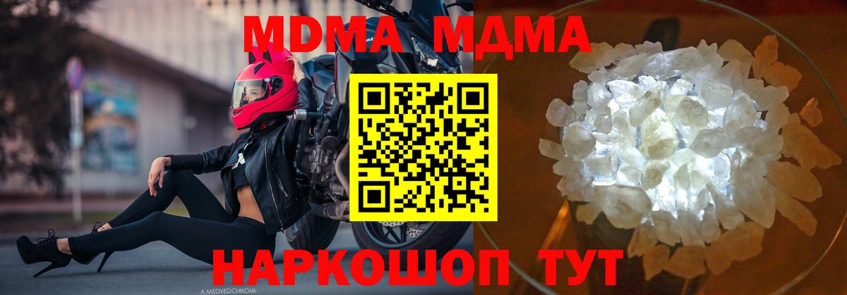МДМА кристаллы  МДМА VHQ  Дзержинский  Вход с VPN 